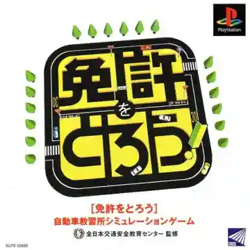 Menkyo o Torou (JP)-PlayStation